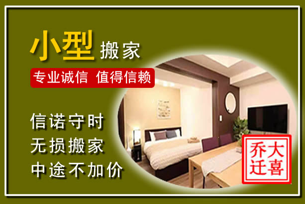 广阳小型搬家