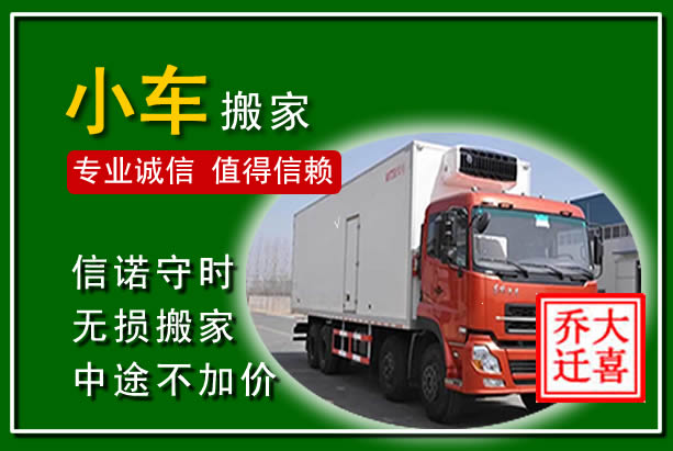 广阳物品搬运