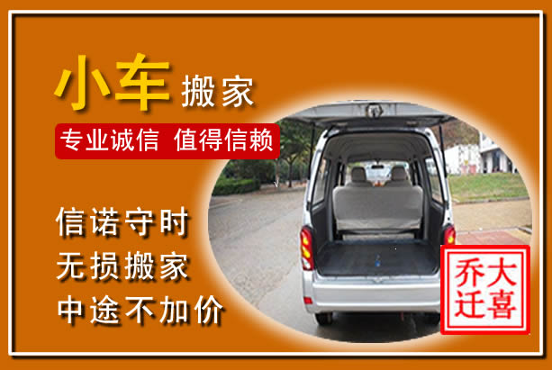广阳个人搬家