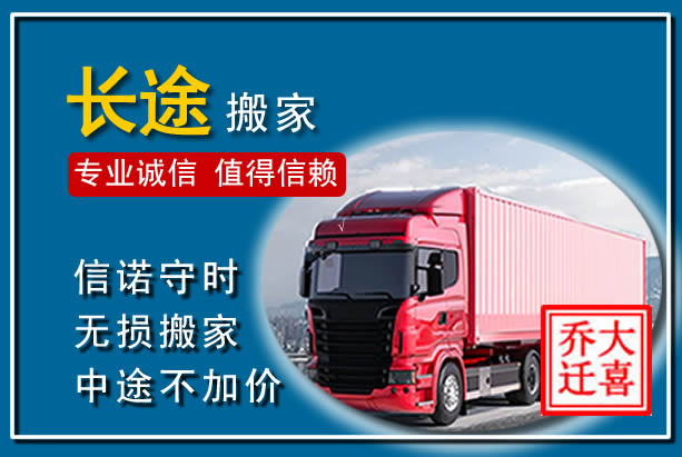 广阳异地长途搬家