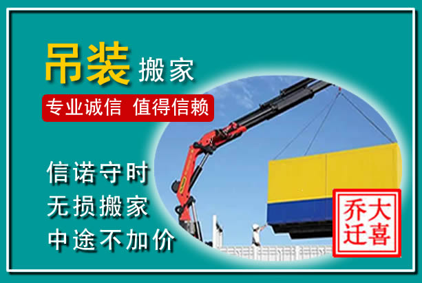 广阳吊装大件搬家