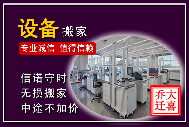 广阳仪器设备搬运