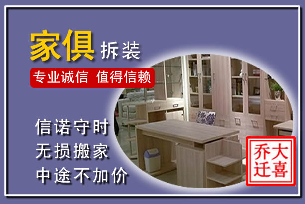 广阳家俱拆装搬运